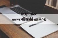 WWW17c在线观看的简单介绍